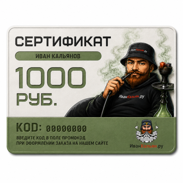 Сертификат номиналом 1000 руб. в Луганске
