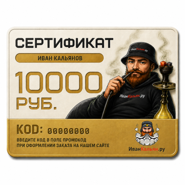 Сертификат номиналом 10000 руб. в Луганске