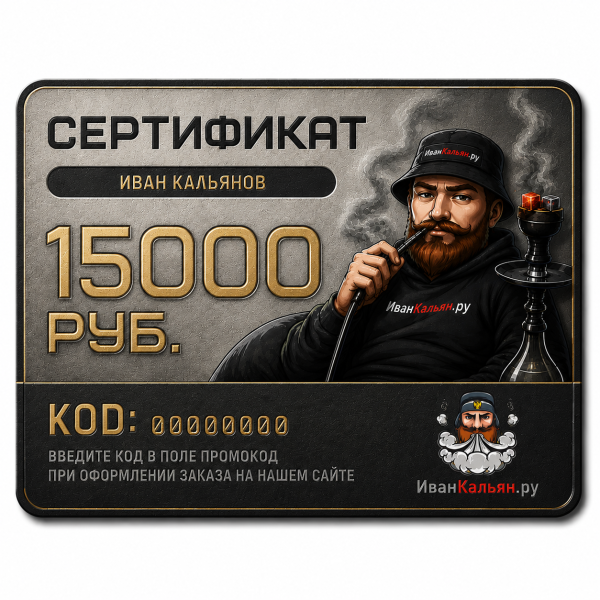 Сертификат номиналом 15000 руб. в Луганске