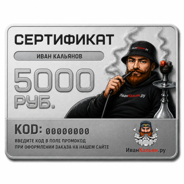 Сертификат номиналом 5000 руб. в Луганске