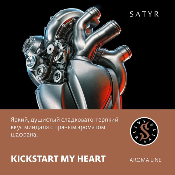 Табак Satyr KICKSTART MY HEART (МИНДАЛЬ ШАФРАН) 100 грамм в Луганске