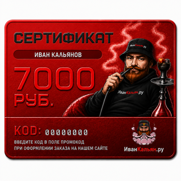 Сертификат номиналом 7000 руб. в Луганске