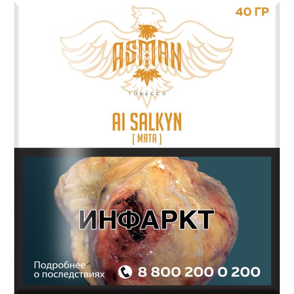 Табак Asman AI SALKYN 40 грамм в Луганске
