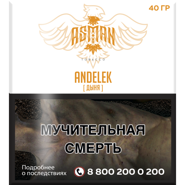 Табак Asman ANDELEK 40 грамм в Луганске