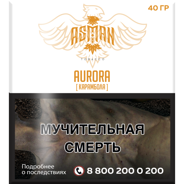 Табак Asman AURORA 40 грамм в Луганске