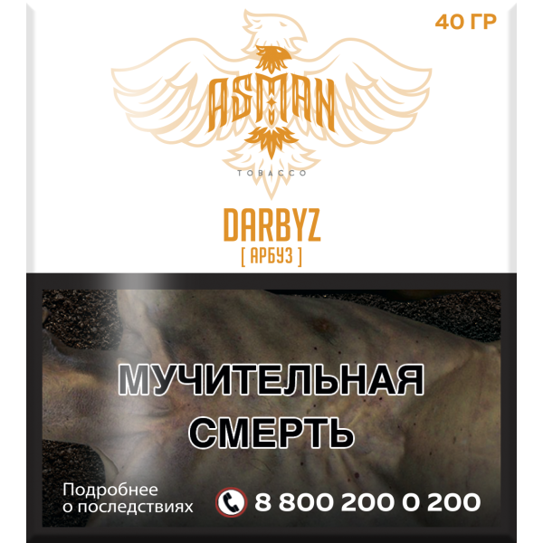 Табак Asman DARBYZ 40 грамм в Луганске
