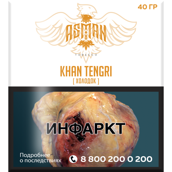 Табак Asman KHAN TENGRI 40 грамм в Луганске