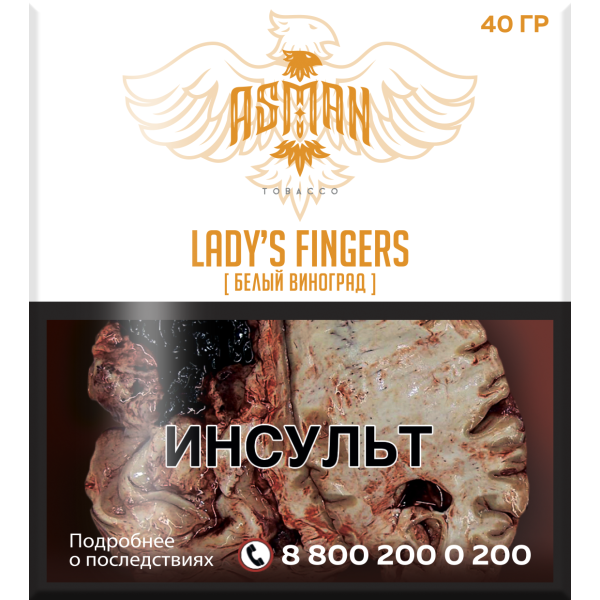 Табак Asman LADYS FINGERS 40 грамм в Луганске