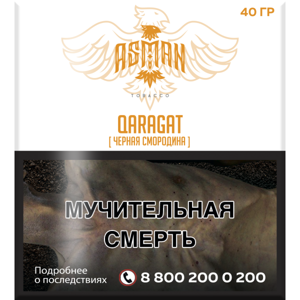Табак Asman QARAGAT 40 грамм в Луганске