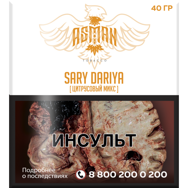 Табак Asman SARY DARIYA  40 грамм в Луганске