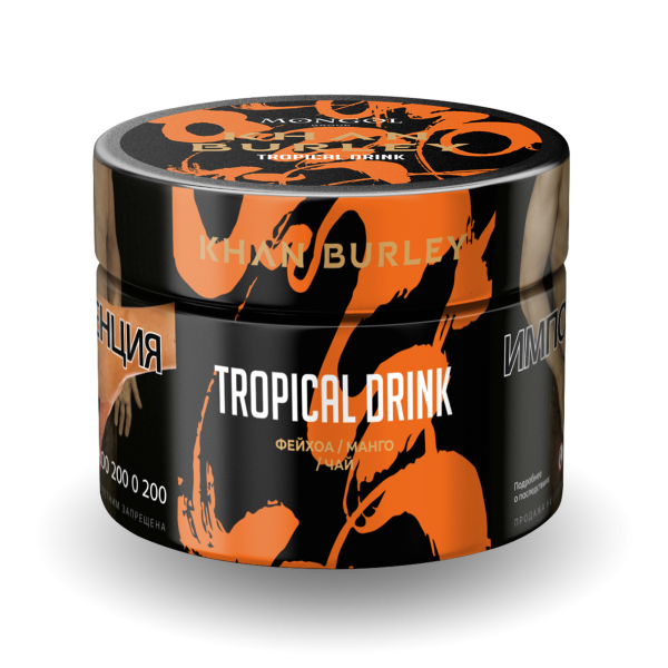 Табак Khan Burley Tropical drink 50 грамм в Луганске