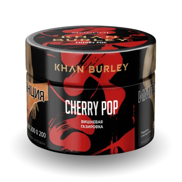 Табак Khan Burley Cherry Pop (Вишневая Газировка) 40 гр в Луганске