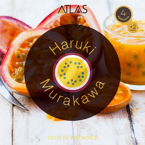 Табак Atlas Haruki Murakawa 100гр в Луганске