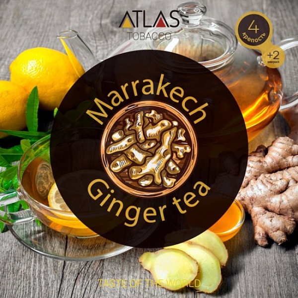 Табак Atlas Marrakech Ginger Tea 100гр в Луганске