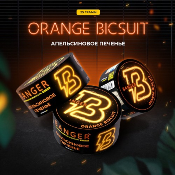Табак Banger Orange Biscuit (Апельсиновое Печенье) 25 гр в Луганске
