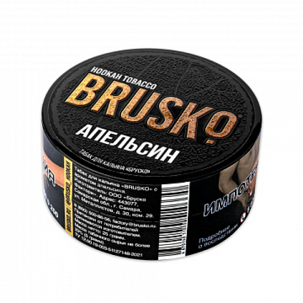 Табак BRUSKO Апельсин 25 гр в Луганске