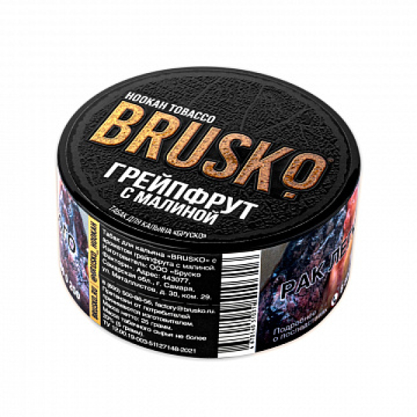 Табак BRUSKO Грейпфрут с малиной 25 гр в Луганске