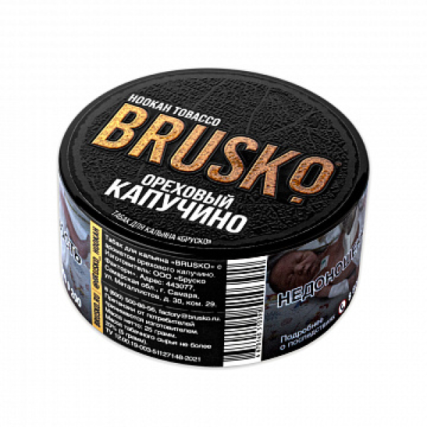 Табак BRUSKO Ореховый капучино 25 гр в Луганске