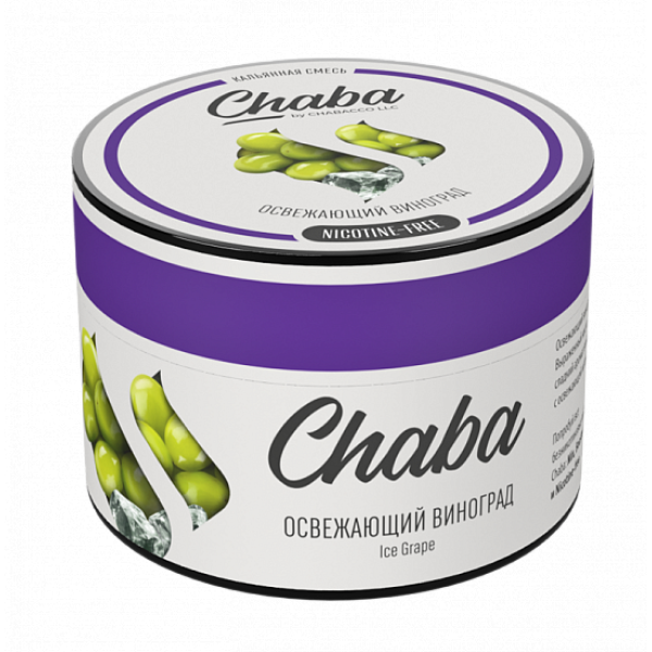 Смесь Chaba Ice grapee (Освежающий Виноград) 50 гр в Луганске