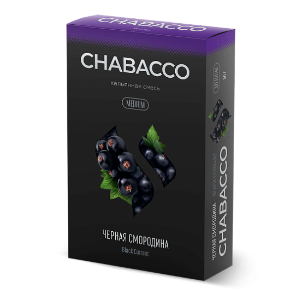 Смесь Chabacco Medium BLACK CURRANT (ЧЕРНАЯ СМОРОДИНА) 50 гр в Луганске
