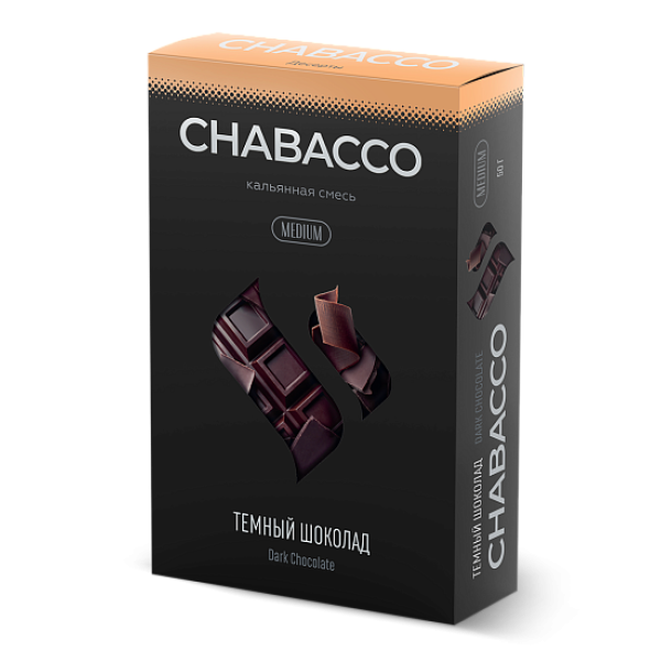 Смесь Chabacco Medium DARK CHOCOLATE (ТЕМНЫЙ ШОКОЛАД) 50 гр в Луганске