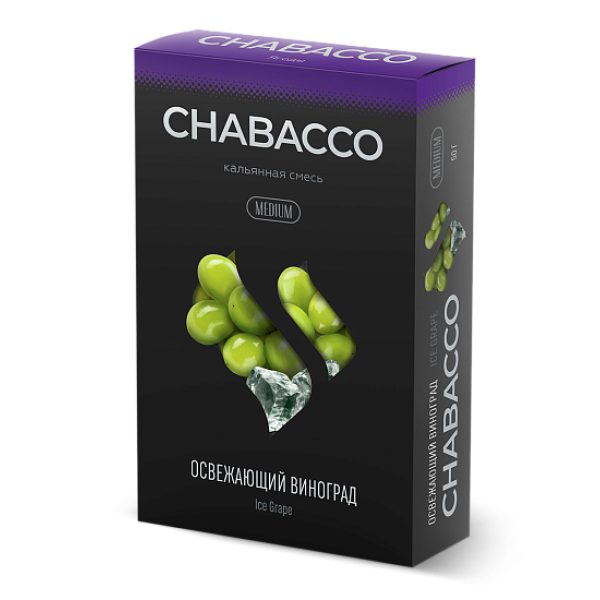 Смесь Chabacco Medium ICE GRAPE (ОСВЕЖАЮЩИЙ ВИНОГРАД) 50 гр в Луганске