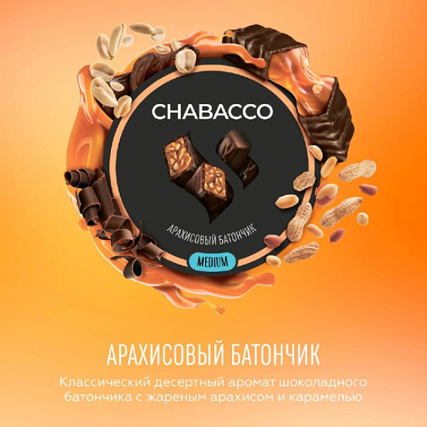 Смесь Chabacco Medium PEANUT BAR (АРАХИСОВЫЙ БАТОНЧИК) 50 гр в Луганске