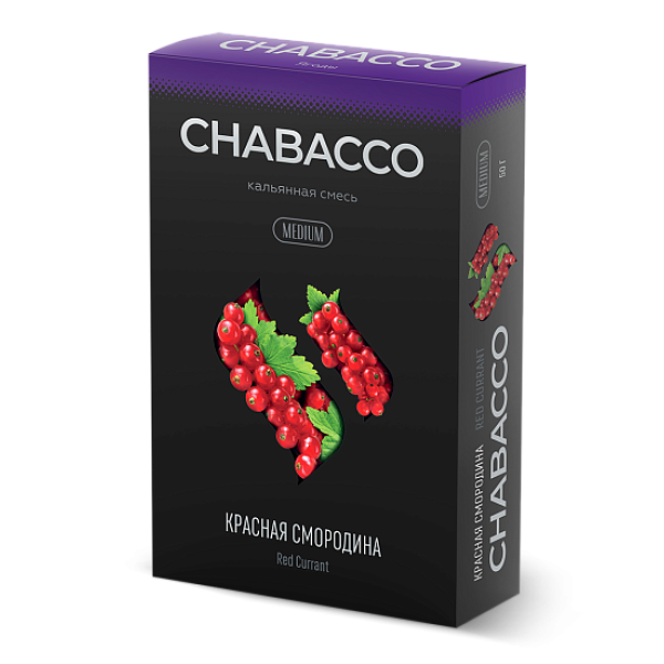 Смесь Chabacco Medium RED CURRANT (КРАСНАЯ СМОРОДИНА) 50 гр в Луганске