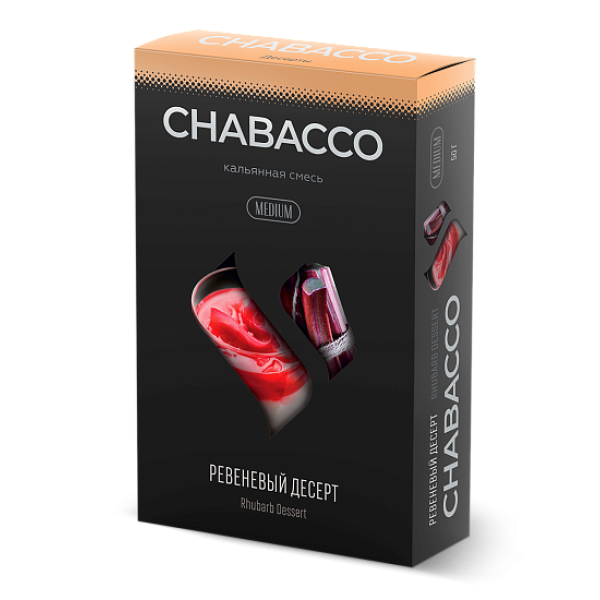 Смесь Chabacco Medium RHUBARB DESSERT (РЕВЕНЕВЫЙ ДЕСЕРТ) 50 гр в Луганске