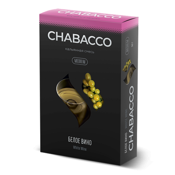 Смесь Chabacco Medium WHITE WINE (БЕЛОЕ ВИНО) 50 гр в Луганске