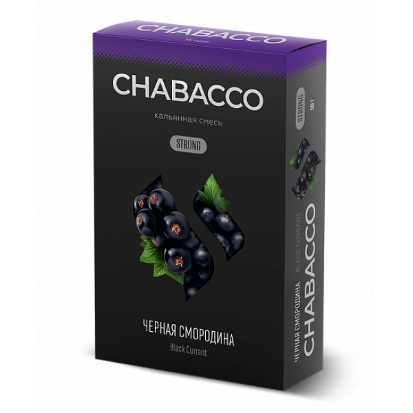 Смесь Chabacco Strong Black Currant (Черная Смордина) 50 гр в Луганске