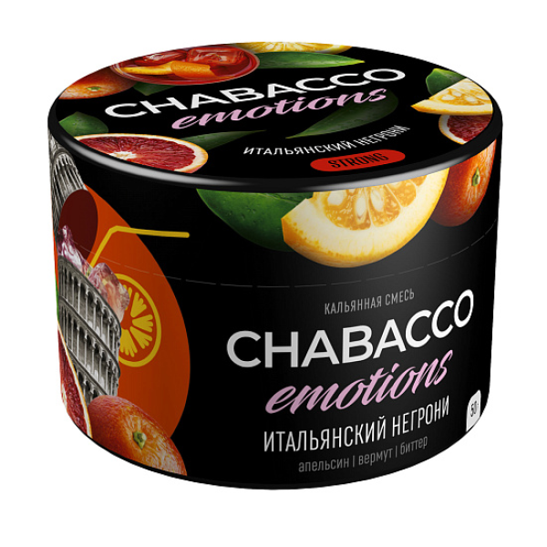 Смесь Chabacco Strong Emotions Italian negroni (Итальянский негрони) 50 гр в Луганске