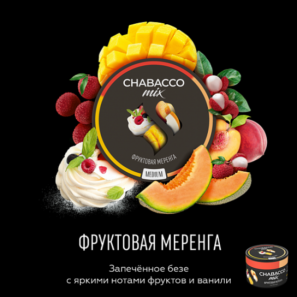 Смесь Chabacco Mix Fruit meringue 50 грамм в Луганске