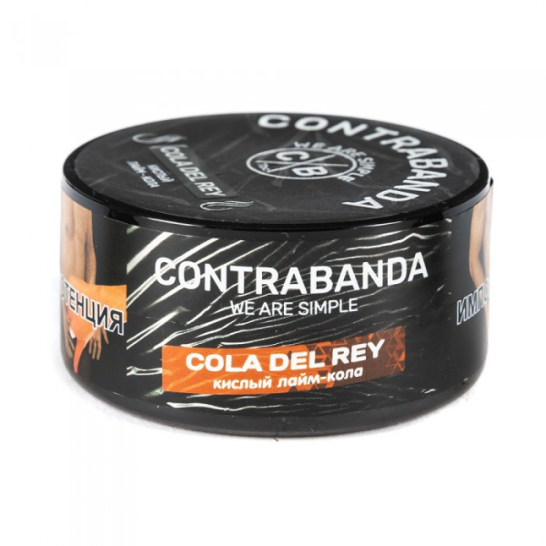 Табак CONTRABANDA Cola Del Rey (Лайм Кола) 25 гр в Луганске