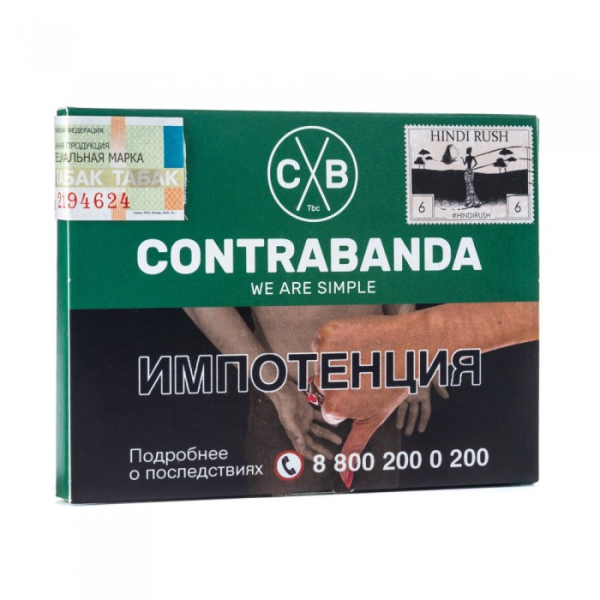 Табак CONTRABANDA Hindi Rush (Улун со Специями) 40 гр в Луганске