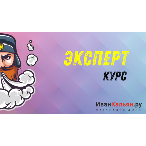 Онлайн-курс ЭКСПЕРТ в Луганске