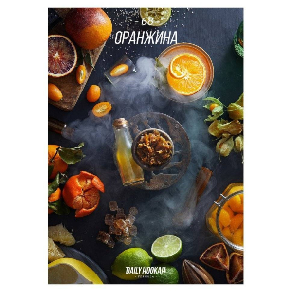 Табак Daily Hookah Оранжина 60 грамм в Луганске