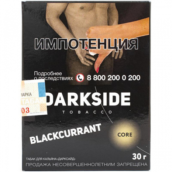 Табак Darkside Core Blackcurrant 30 грамм в Луганске