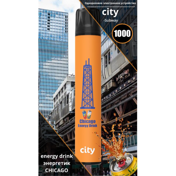 City Chicago (Чикаго), 1000 тяг в Луганске