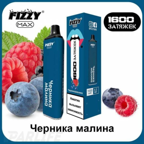 Одноразовая электронная сигарета FIZZY Max Blueberry Raspberry (Черника Малина) 1600 затяжек в Луганске
