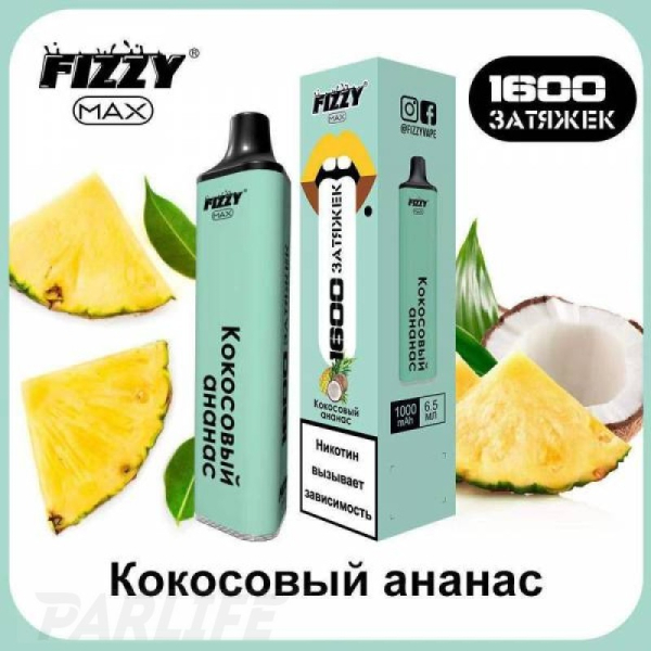 Одноразовая электронная сигарета FIZZY Max Coconut Pineapple (Кокосовый Ананас) 1600 затяжек в Луганске