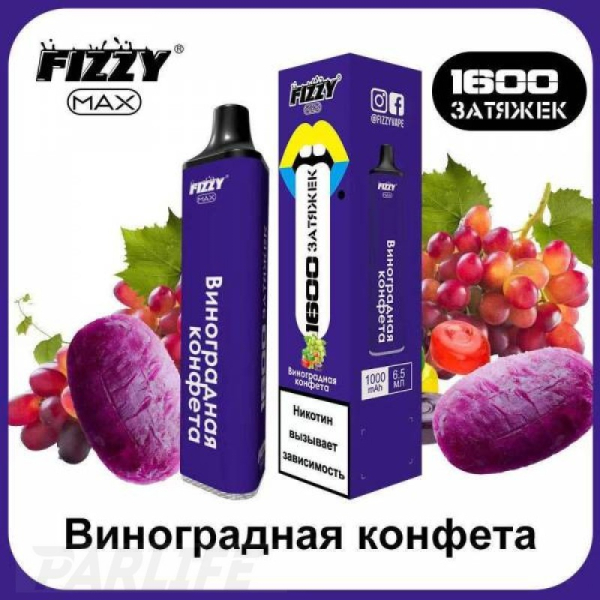 Одноразовая электронная сигарета FIZZY Max Grape Candy (Виноградная Конфета) 1600 затяжек в Луганске