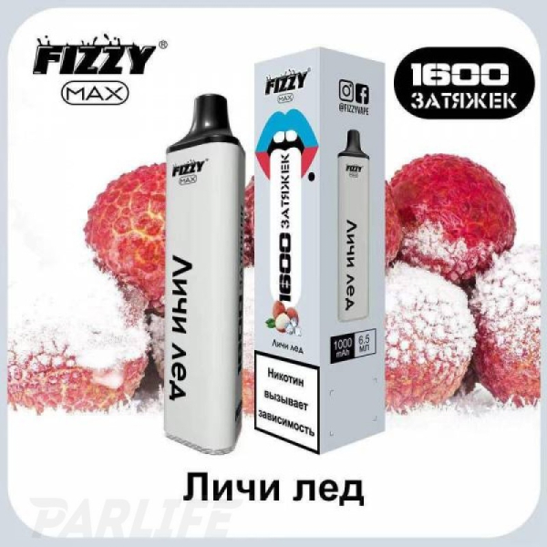 Одноразовая электронная сигарета FIZZY Max Lychee Ice (Личи Со Льдом) 1600 затяжек в Луганске