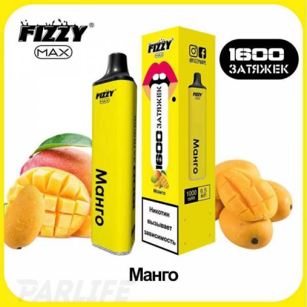 Одноразовая электронная сигарета FIZZY Max Mango (Манго) 1600 затяжек в Луганске