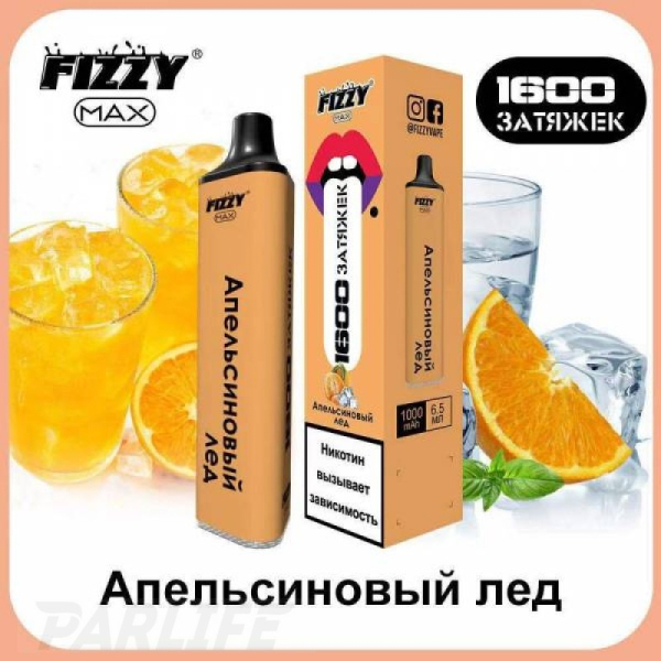 Одноразовая электронная сигарета FIZZY Max Orange Ice (Апельсиновый Лёд) 1600 затяжек в Луганске