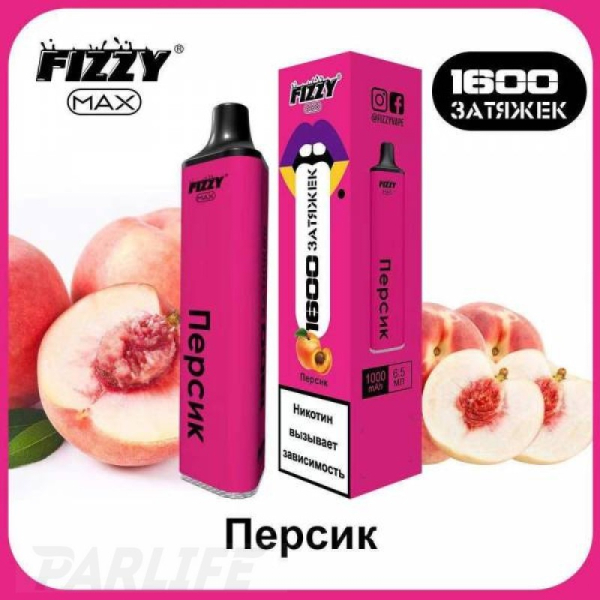 Одноразовая электронная сигарета FIZZY Max Peach (Персик) 1600 затяжек в Луганске