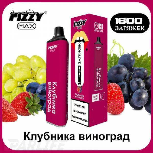 Одноразовая электронная сигарета FIZZY Max Strawberry Grapes (Клубника Виноград) 1600 затяжек в Луганске