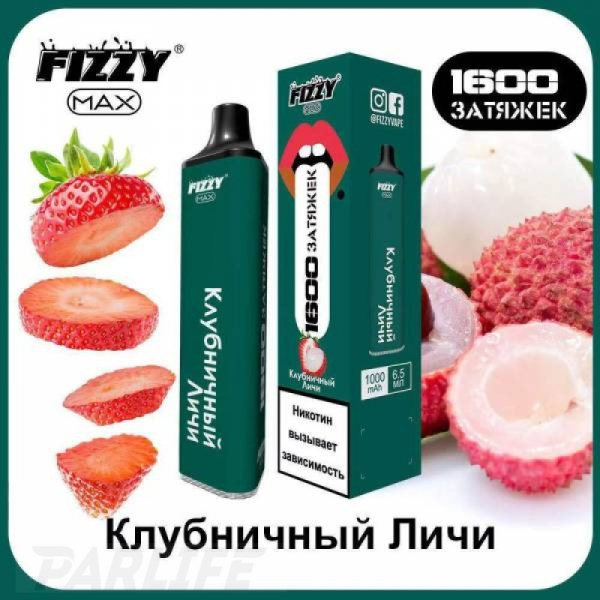 Одноразовая электронная сигарета FIZZY Max Strawberry Lychee (Клубничный Личи) 1600 затяжек в Луганске