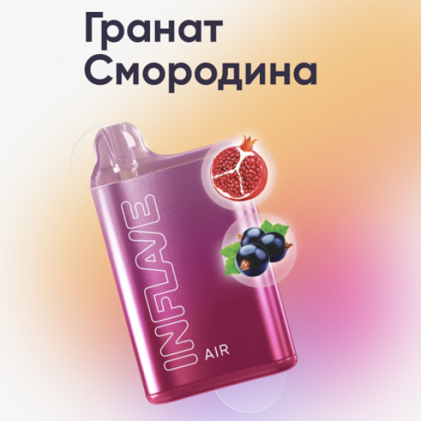 Inflave (Air Гранат Смородина), 6000 тяг в Луганске