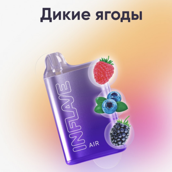 Inflave (Air Дикие Ягоды), 6000 тяг в Луганске